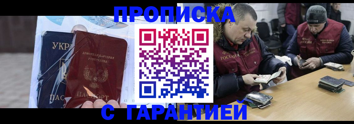 прописка законно в Арзамасе