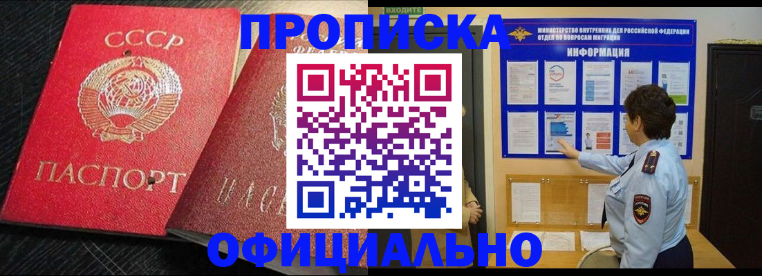 купить прописку в Арзамасе